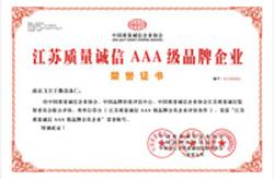 江蘇質(zhì)量誠信3A級品牌企業(yè)